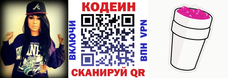 Кодеин напиток Lean (лин)  Купить закладки  Козловка 